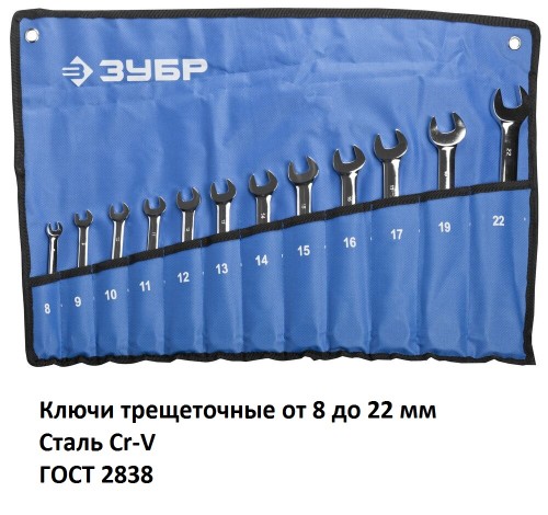 Набор ключей гаечных комбинированных трещоточных ЗУБР "Профи" 8-22 мм, 12 шт. / 27075-H12