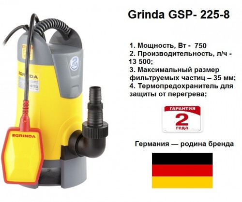 Насос погружной для грязной и чистой воды GRINDA GSP-225-8 (750 Вт + 225 л/мин + Германия)