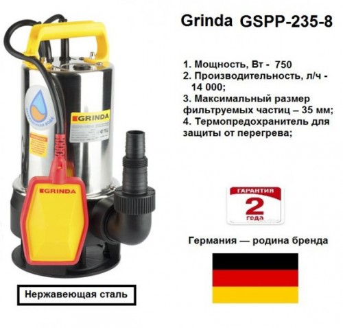 Насос погружной для грязной и чистой воды GRINDA GSPP-235-8 (750 Вт + 234 л/мин + Германия)
