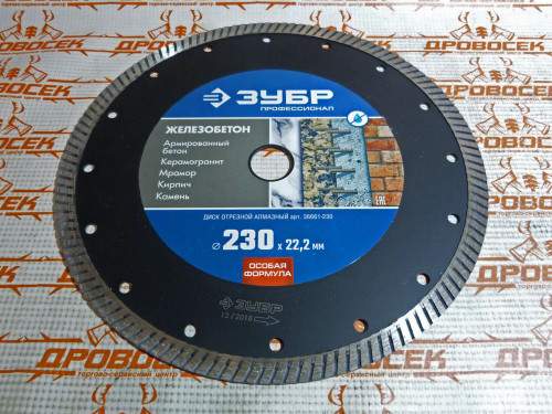 ЖЕЛЕЗОБЕТОН 230 мм, диск алмазный отрезной сегментированный по железобетону, армированному бетону, ЗУБР / 36661-230