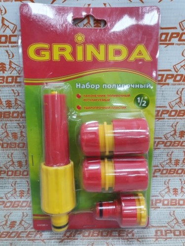 Поливочный набор Grinda (Германия) под шланг 1/2", ударопрочный пластик / 8-427286