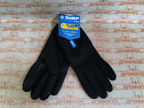 Утепленные ветро- и влаго- защищенные перчатки ЗУБР НОРД, размер XL / 11460-XL