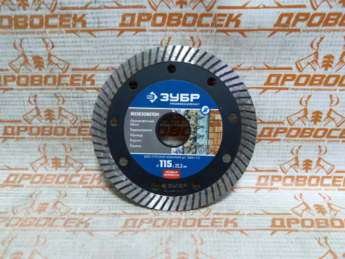 Алмазный диск ЗУБР ЖЕЛЕЗОБЕТОН 115 мм (22.2 мм, 10х2.4 мм), Профессионал / 36661-115