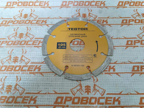 ТЕВТОН  105 мм (22.2 мм, 7х1.8 мм), Алмазный диск / 8-36701-105