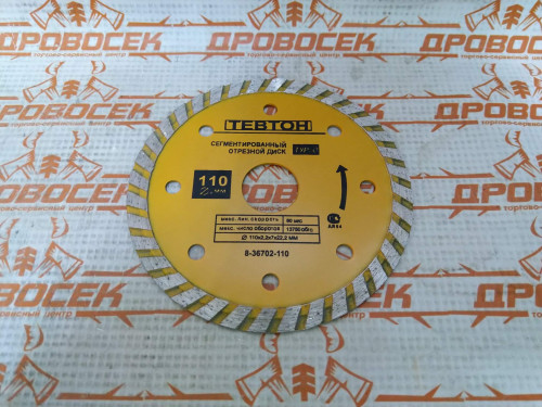 ТЕВТОН  110 мм (22.2 мм, 7х2.2 мм), Алмазный диск / 8-36702-110