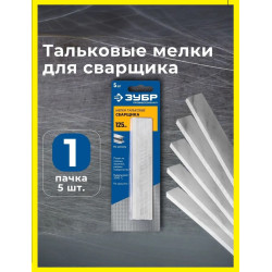 ЗУБР 5 шт, тальковые мелки сварщика (06336)