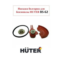 Насадка для бензопилы HUTER BS-62, болгарка