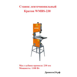 Станок ленточнопильный Кратон WMBS-230 / 4 01 08 003