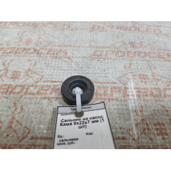 Сальник на насос КАМА 9*22*7 мм (1 шт)