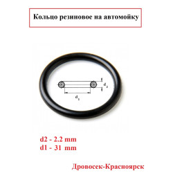 Кольцо резиновое для автомойки 31*2.2 мм,  CW-7500 PRO