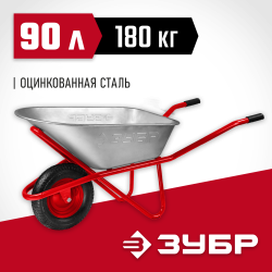 ЗУБР Т-12 тачка строительная одноколесная, 180 кг / 39960