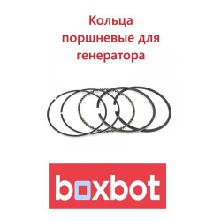 Кольца поршневые для бензогенератора Boxbot BGA 5500, BGA 5500E - 188
