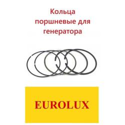 Кольца поршневые для бензогенератора Eurolux G6500A - 188
