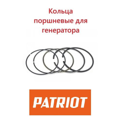 Кольца поршневые для бензогенератора PATRIOT Max Power SRGE 6500 - 188
