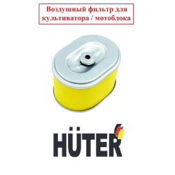 Воздушный фильтр для культиватора HUTER / 01.027.00084