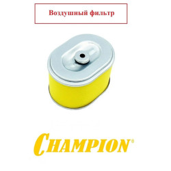 Воздушный фильтр для вибропилиты Champion PC9045F, PC1151FT, PC9750FT, PC1050FT, PC6036F, / 01.027.00084-3