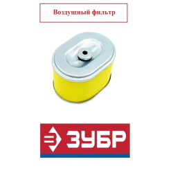 Воздушный фильтр для вибропилиты ЗУБР ВПБ-15 А, ВПБ-15 Г, ВПБ-10 Г / N000-017-198, 01.027.00084-5
