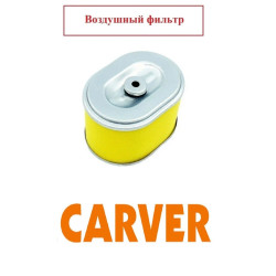 Воздушный фильтр для мотопомпы Carver CGP 5580D, CGP 3050H, CGP 6080, CGP 3050 / 01.027.00084-29