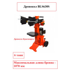 Дровокол BRAIT BLS630S