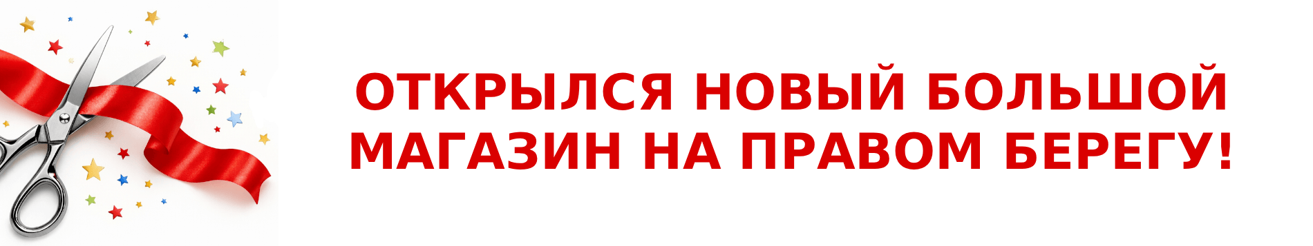 Новый магазин