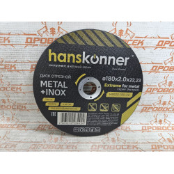 Диск отрезной по металлу 180х2,0х22,23 Hanskonner / H9020-180-20