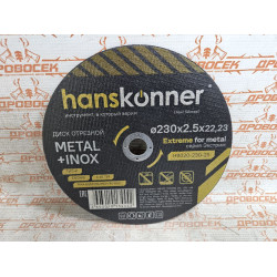 Диск отрезной по металлу 230х2,5х22,23 Hanskonner / H9020-230-25