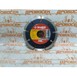 ЗУБР УНИВЕРСАЛ 115 мм (22.2 мм, 7х1.9 мм), Алмазный диск, Профессионал / 36610-115