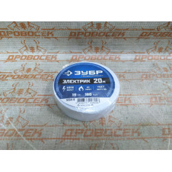 ЗУБР ЭЛЕКТРИК-20, 19 мм х 20 м, 6 000 В, белая, не поддерживает горение, изолента ПВХ, Профессионал (1234-8)