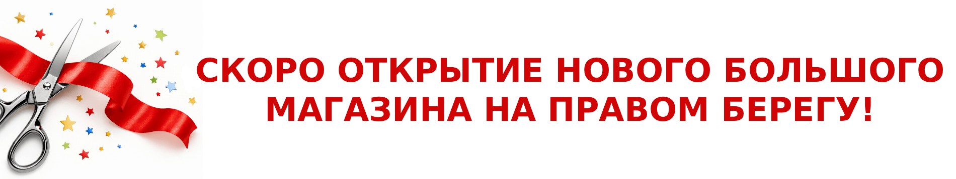 Новый магазин