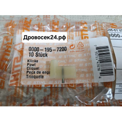 Собачка стартера бензорез Stihl TS 420, 800, MS 180 - 361, FS38 - 250 / 0000-195-7200