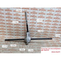 Редуктор в сборе BR-7861EW / 05.02.194.075