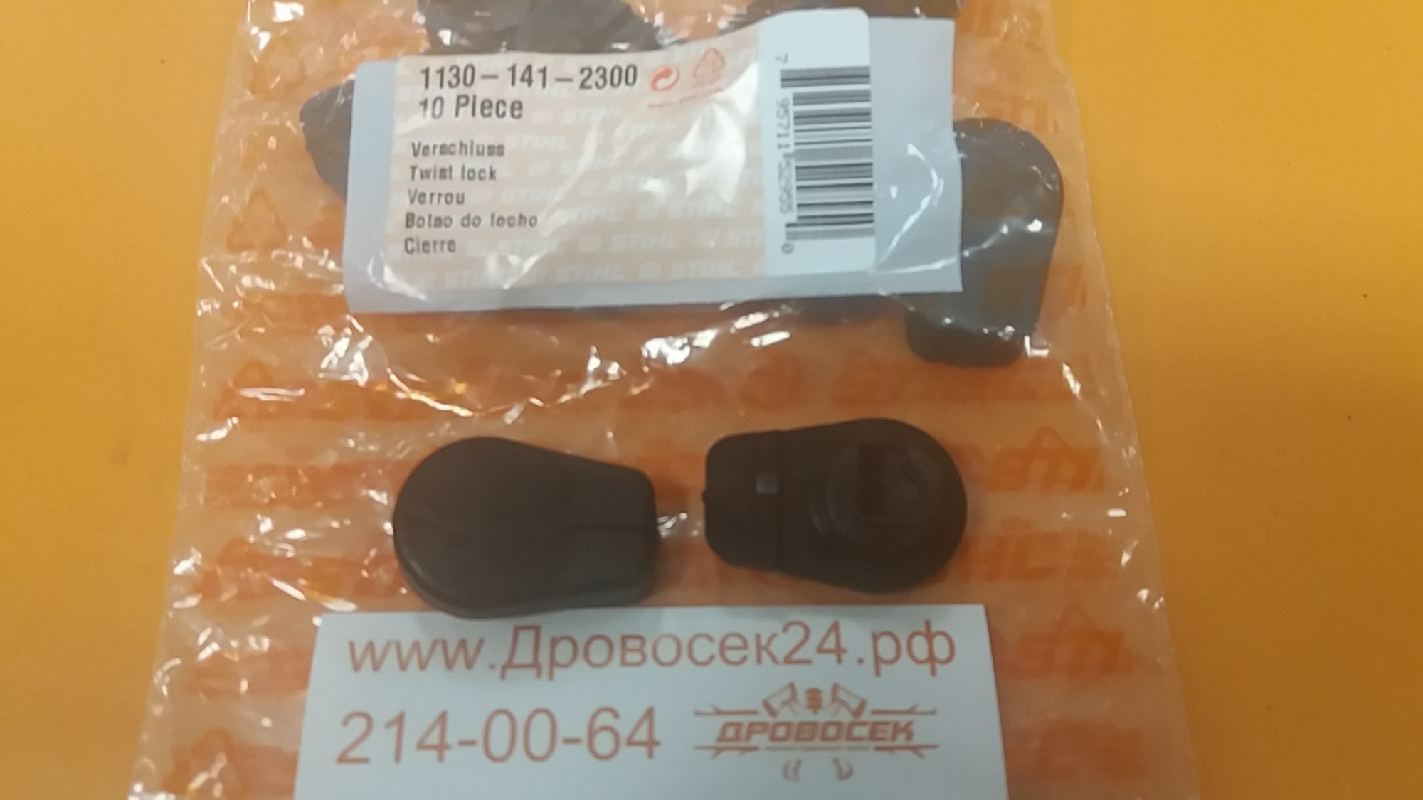 Запорное устройство STIHL MS180 / 1130-141-2300