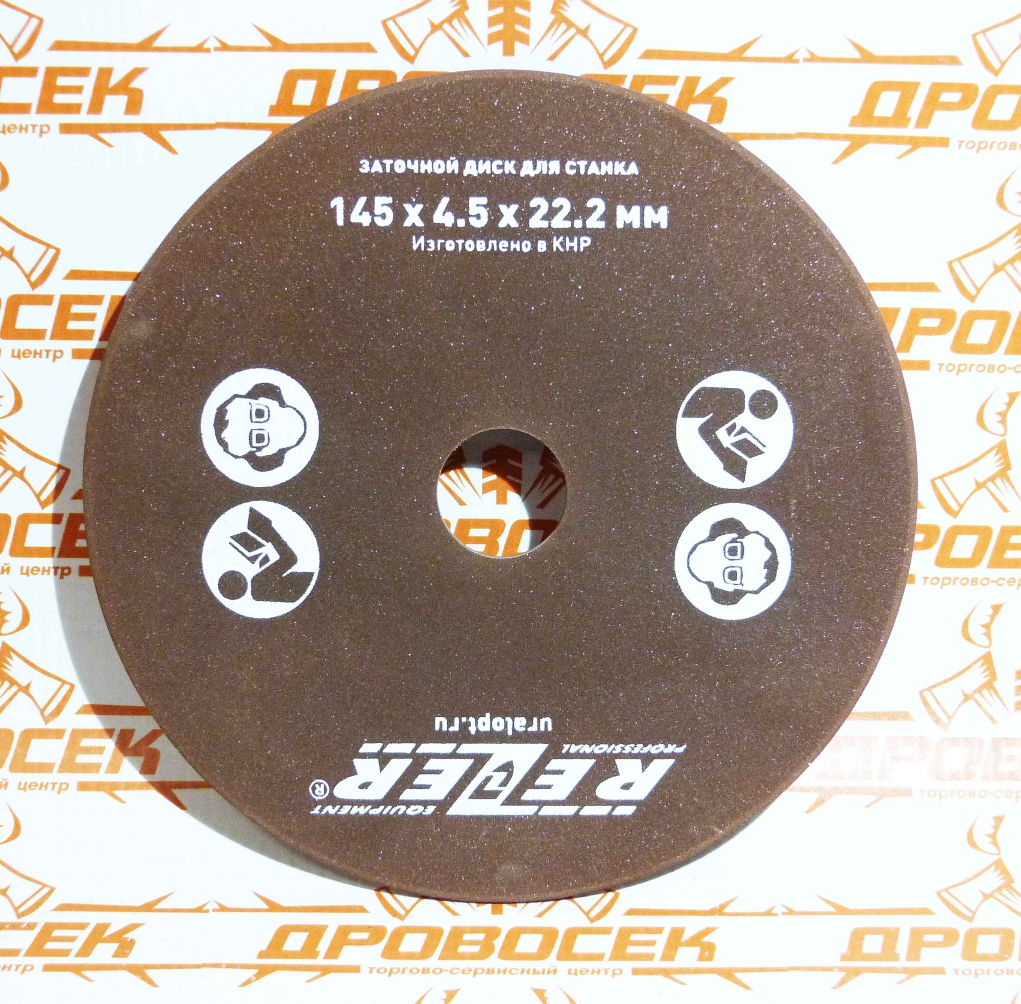 Купить диск заточки цепей. Круг заточной 145х3.2х22.2 мм для станка EG-235-C Rezer. Круг заточной Rezer для станка EG-235. Диск для заточки цепей 145 х 3,2 х 22,2 мм Rezer для EG-235-CN/EG-. Диск для заточки цепей 104 х 4.5 х 23.2 мм Rezer для EG-.