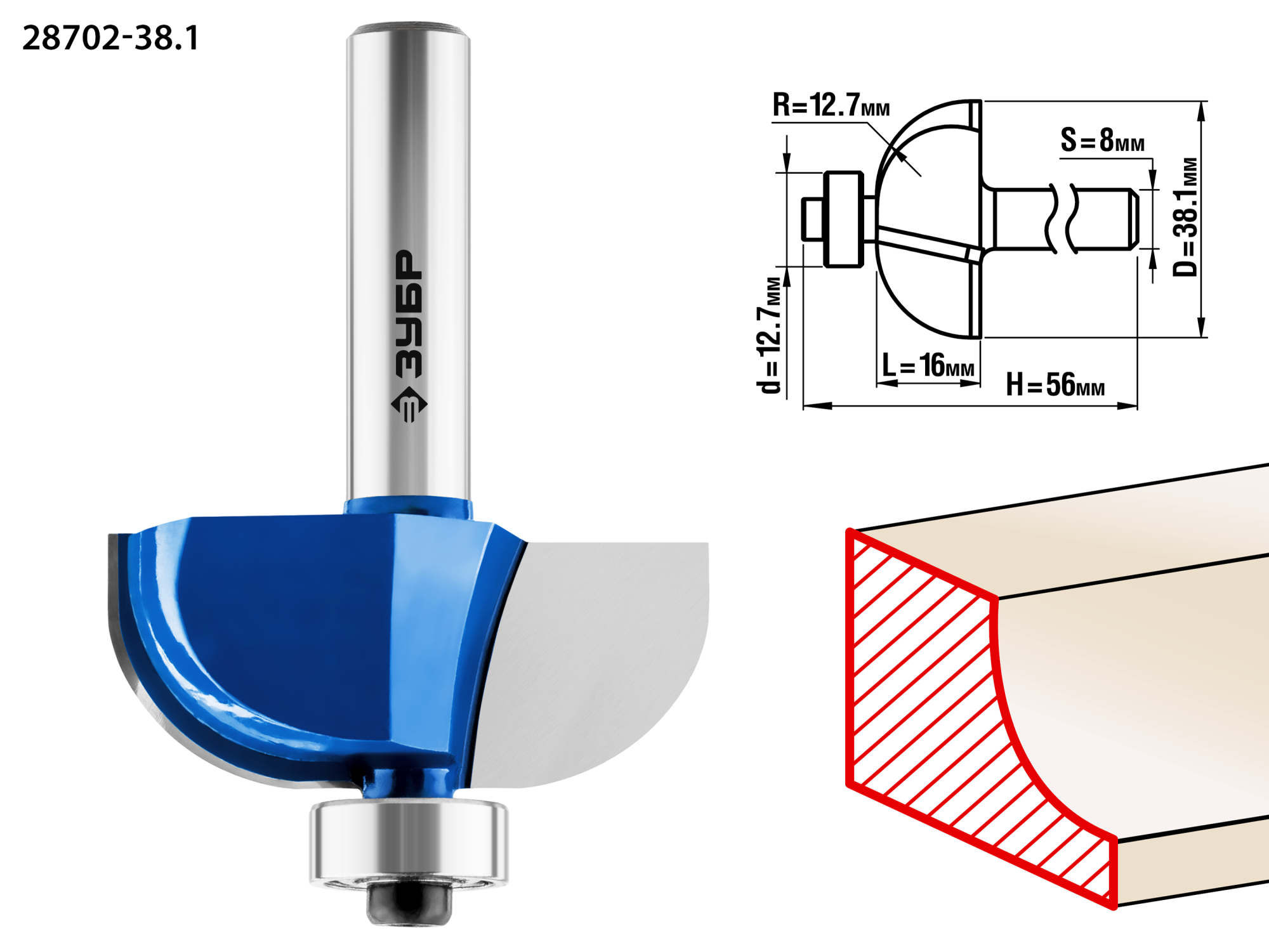 Фреза кромочная калевочная №2, D= 38,1мм, рабочая длина-16мм,  радиус-12,7мм, хв.-8мм, d-12,7мм, ЗУБР Профессионал / 28702-38.1
