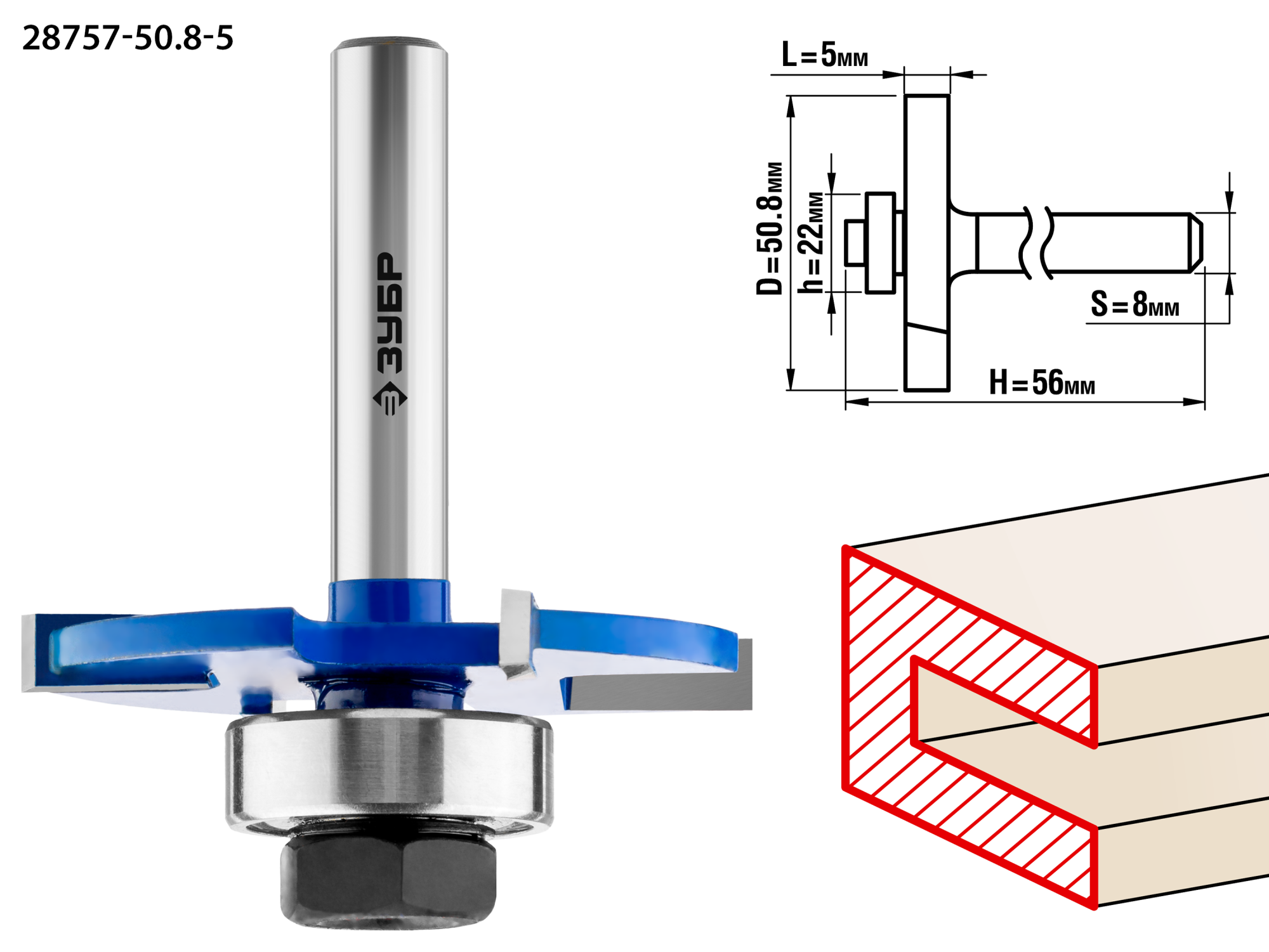 Фреза 8 мм. Фреза ЗУБР 28757-50.8-6. Фреза горизонтально-пазовая профессионал (50.8х6х57 мм; хвостовик 8 мм). Фреза ЗУБР 28701-50.8. 28757-50.8-5фреза.