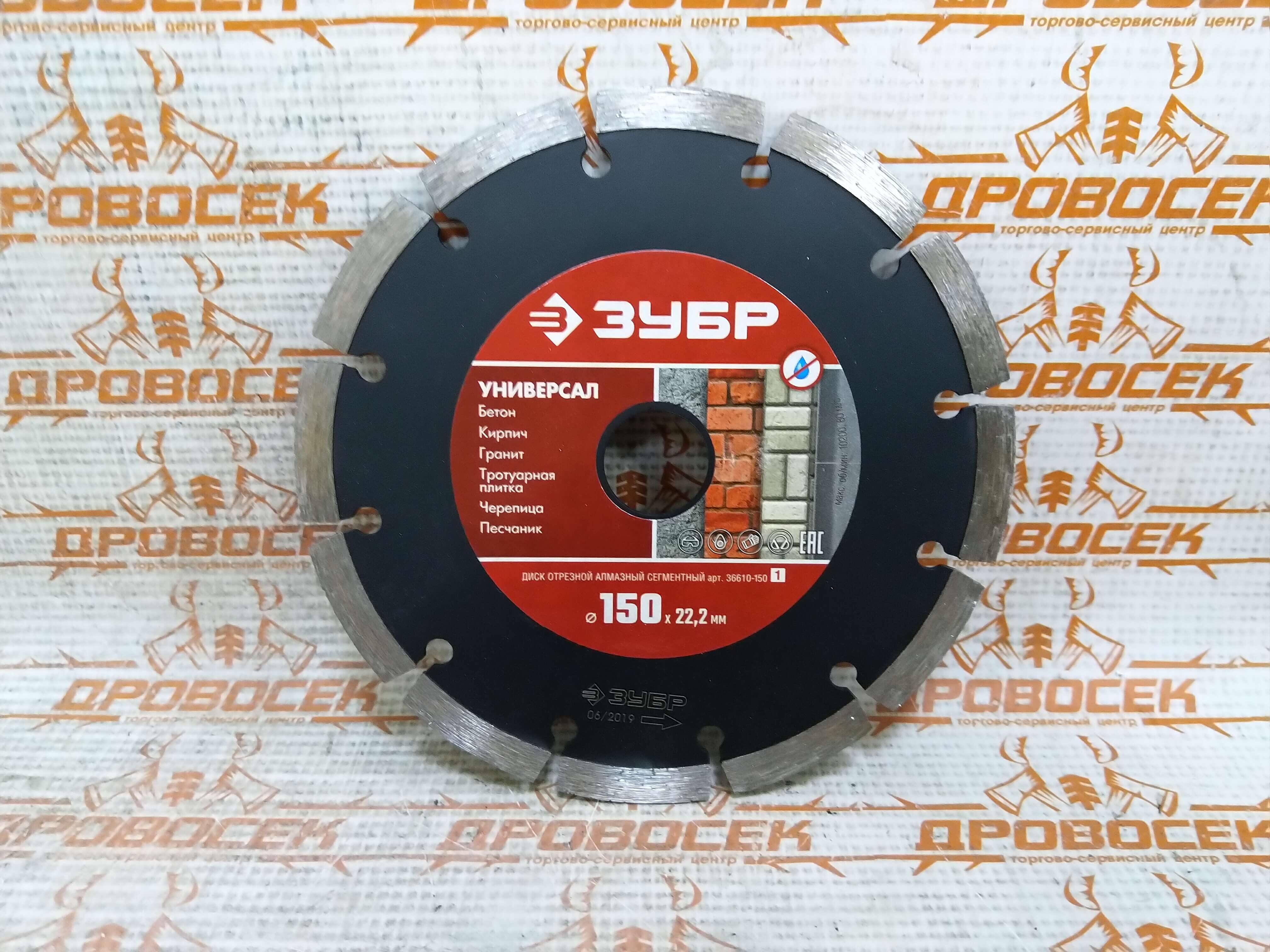 2x22. диск алмазный отрезной 150x22. диск сегментный отрезной по бетону. диск сегментный отрезной по бетону. диск алмазный отрезной 150x22.