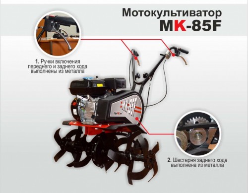 Мотокультиватор Forza MK-85F (6,5 л.с. + ширина вспашки 85 см + реверс) / FZ03.02.34F.000