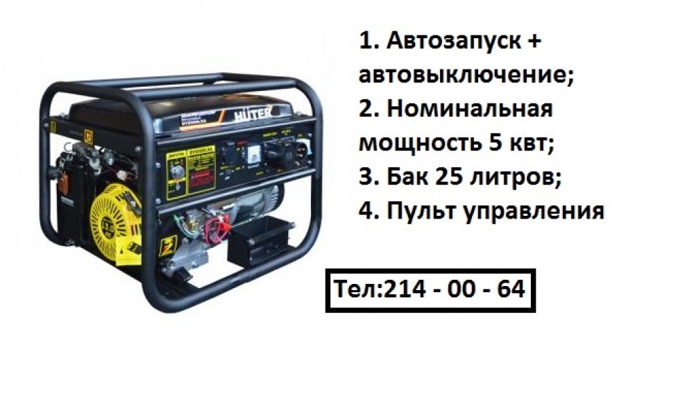 Бензиновый генератор huter dy6500lxa с автозапуском и встроенным авр инструкция