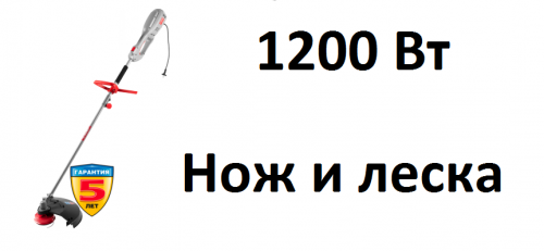 Электрическая коса Зубр ЗКРЭ-1200 (1200 Вт + леска + диск + разборный вал)