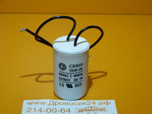 Конденсатор 10мкФ 450В ф35x56 провода насосы Прима (поз. 10)