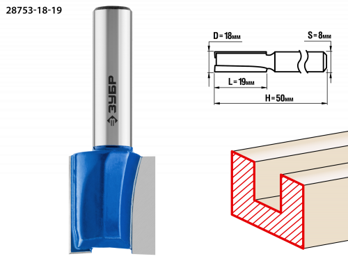Фреза пазовая прямая, D= 18мм, рабочая длина-19мм, хв.-8 мм, ЗУБР Профессионал / 28753-18-19