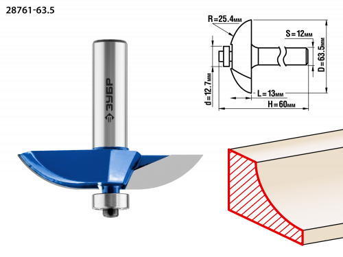 Фреза фигирейная №2, D= 63,5мм, рабочая длина-13мм, радиус-25,4мм, хв.-12мм, d-12,7мм, ЗУБР Профессионал / 28761-63.5