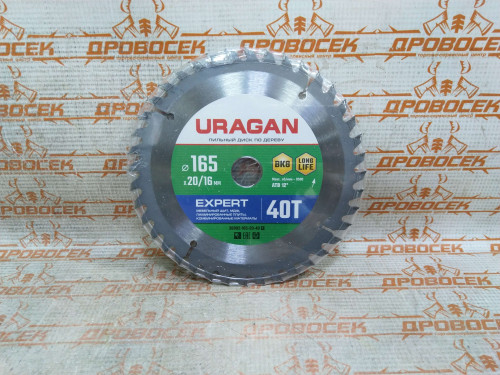 URAGAN Expert, 165 х 20/16 мм, 40Т, пильный диск по дереву / 36802-165-20-40