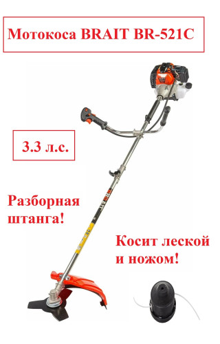 Бензиновый триммер BRAIT BR-521C / 06.01.045.019