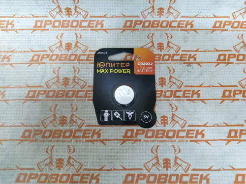 Батарейка CR2032 3V lithium 1шт. ЮПИТЕР MAX POWER / JP2403