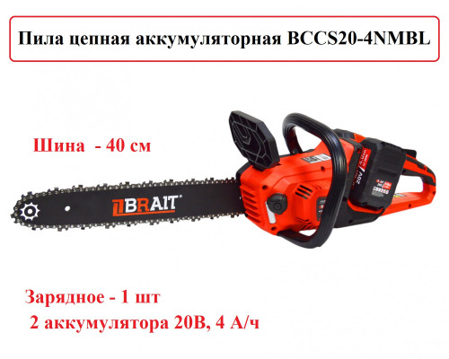 Пила цепная аккумуляторная BRAIT BCCS20-4NMBL / 21.01.232.001