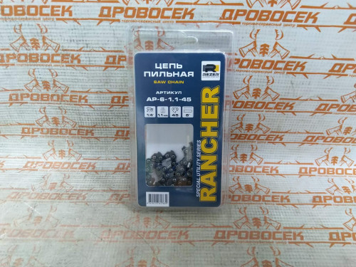 Цепь Rancher AP-6-1,1-45 Rezer (акк. мини-пилы; шина 8") / 04.003.00084	