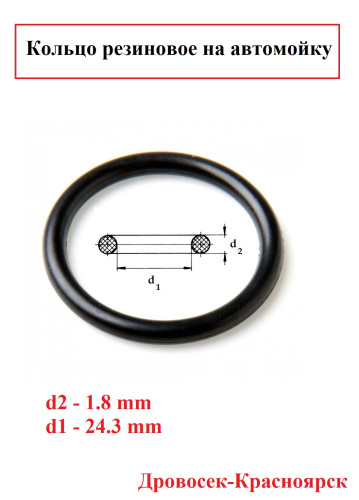 Кольцо рез.  Ø24,3x1,8 [18] CW-3000 PRO