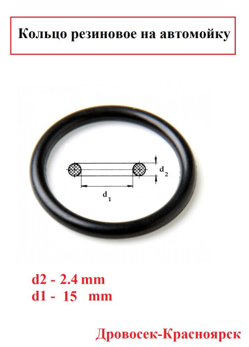 Кольцо рез. 15х2,4 [22] CW-3000 PRO