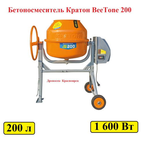 Бетоносмеситель Кратон BeeTone 200, (1600 Вт + объём 200 л. + чугунный венец + металлический шкив), 4 02 07 024